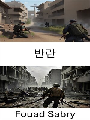 cover image of 반란